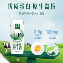 伊利金典 纯牛奶整箱 250ml*16盒