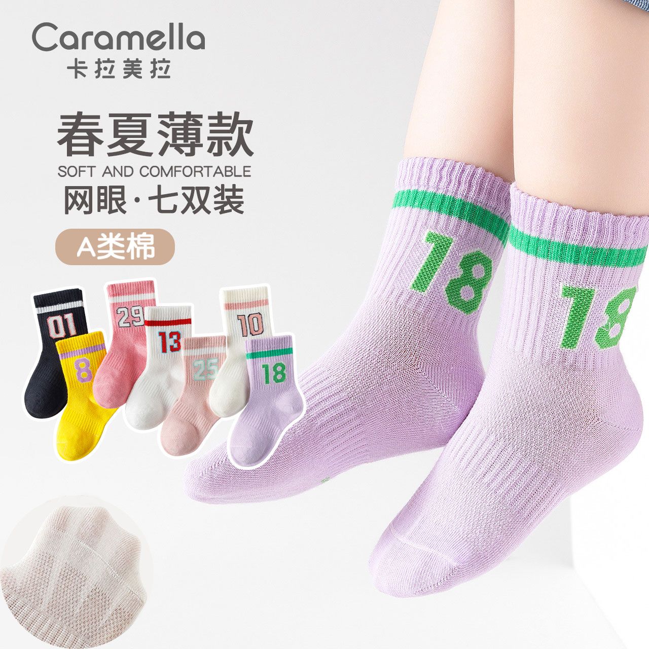 Caramella 儿童潮流字母网眼袜7双