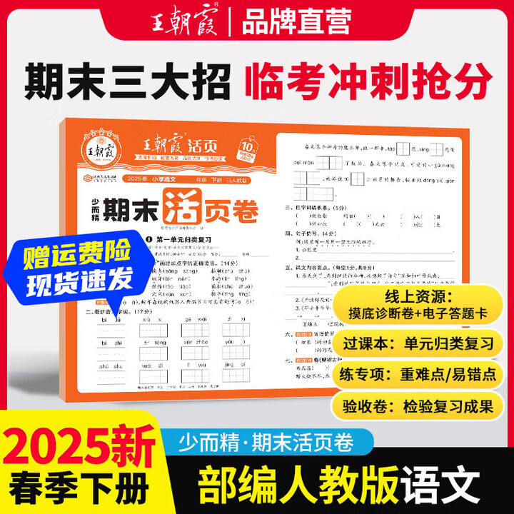 王朝霞 语数英黄冈期末测试卷