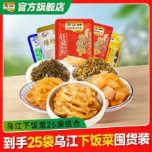 乌江 下饭菜25袋组合