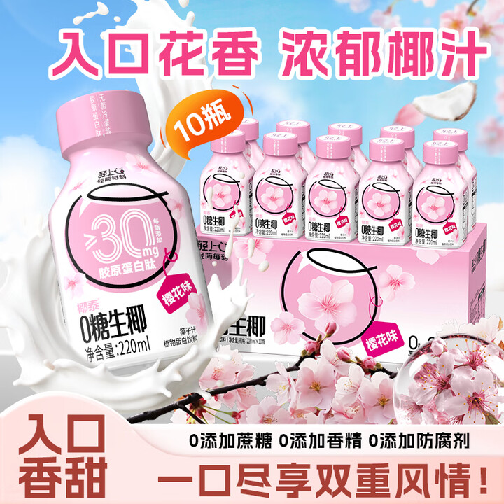 轻上 樱花香生椰汁220ml*10瓶
