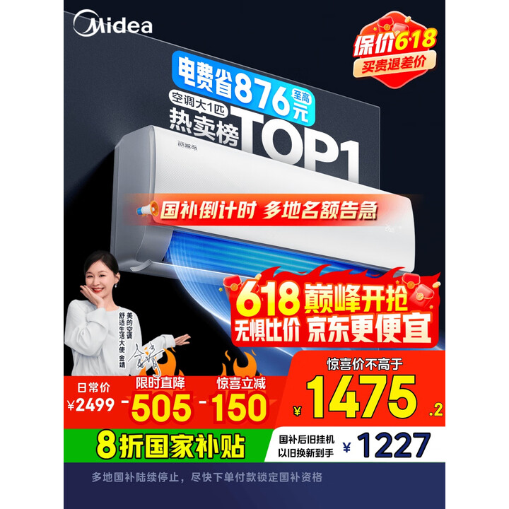 美的空调 大1匹 酷省电 新一级能效空调挂机