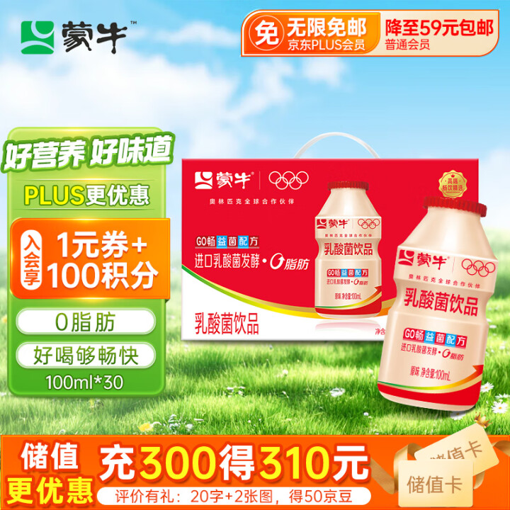 蒙牛 原味乳酸菌饮品100ml×30瓶