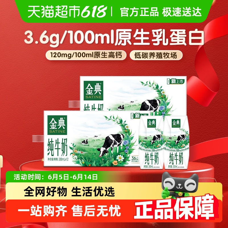 金典 纯牛奶200ml*12盒*2箱