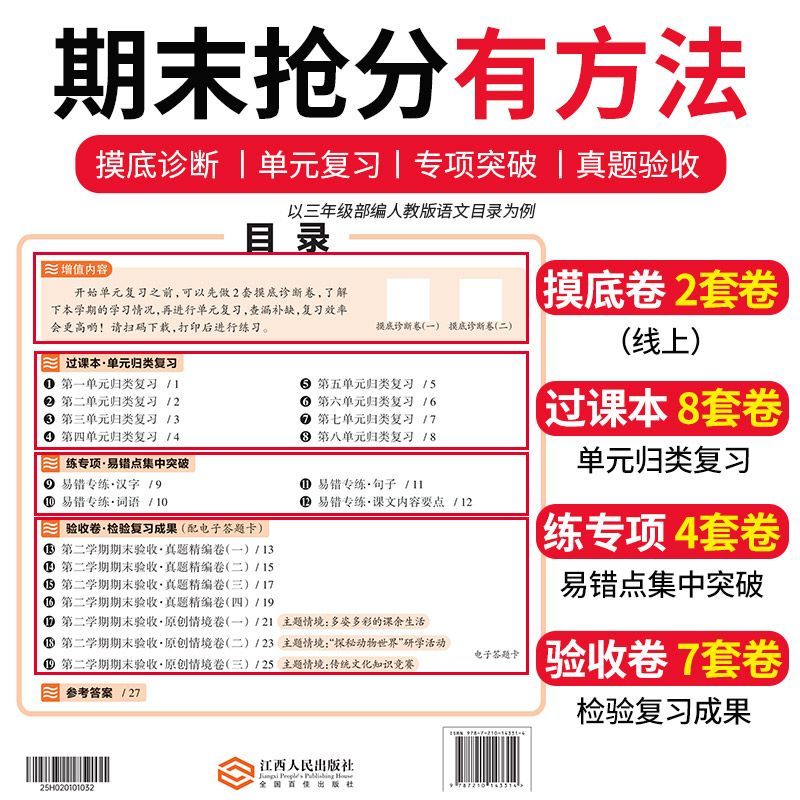 2025春上下册王朝霞活页期末卷