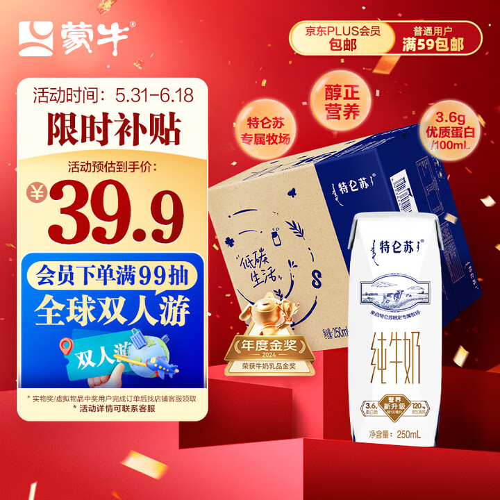 蒙牛特仑苏 纯牛奶250ml*16盒