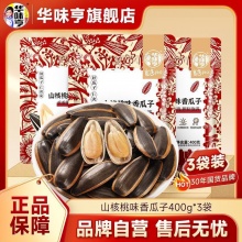 华味亨 山核桃味香瓜子400g*3袋