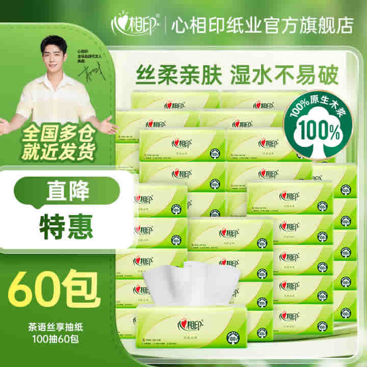 心相印 茶语丝享抽纸3层100抽*60包