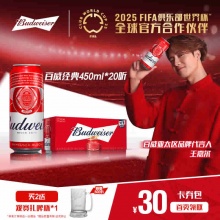 Budweiser/百威 啤酒经典醇正450ml*20听装