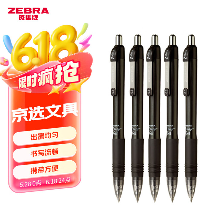 斑马牌 子弹头按动中性笔5支