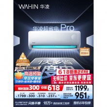 华凌空调 大1.5匹新一级能效 超省电pro
