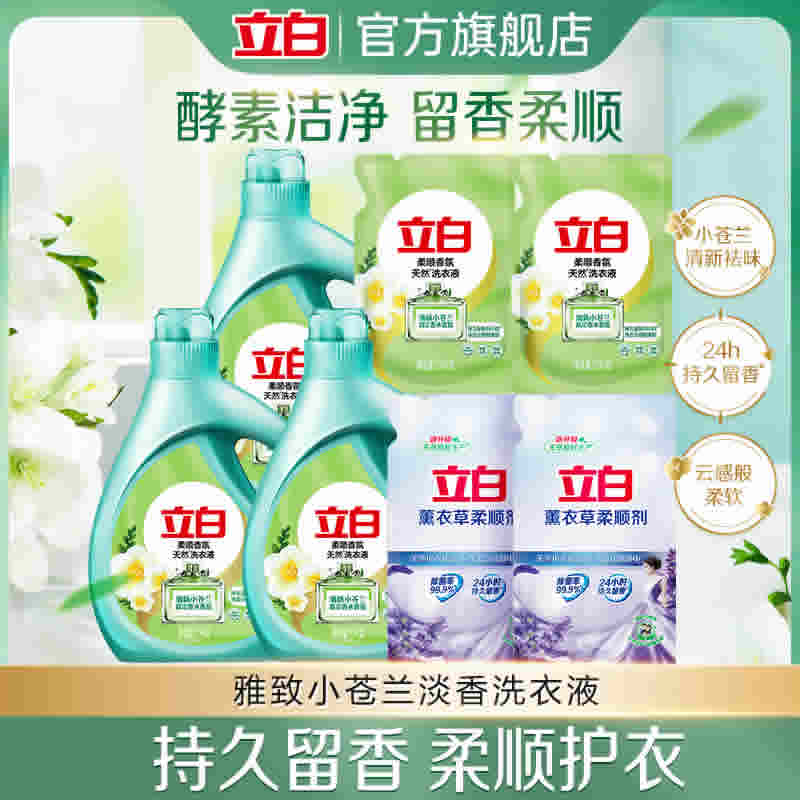 立白小苍兰 洗衣液*8斤 +薰衣草柔顺洗衣液2斤