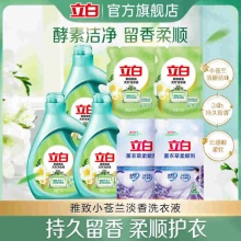 立白小苍兰 洗衣液*8斤 +薰衣草柔顺洗衣液2斤