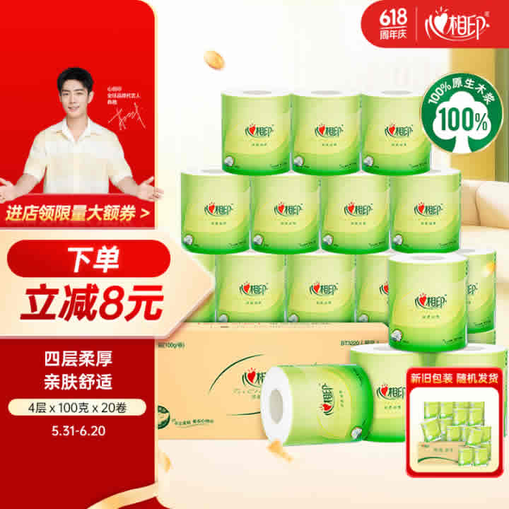 心相印 有芯卷纸 茶语丝享4层100克*20卷
