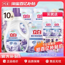 立白 薰衣草柔顺剂有2L*1瓶+1kg*1袋+500g*2袋+再送500g*2袋
