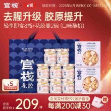 官栈  即食花胶轻享装38g*8+花胶羹150g*2