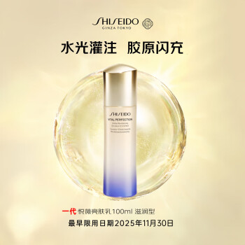 资生堂 悦薇(滋润)亮肤乳100ml 滋润型