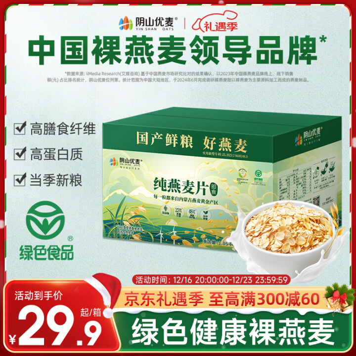 阴山优麦 即食燕麦片1050g 30小包