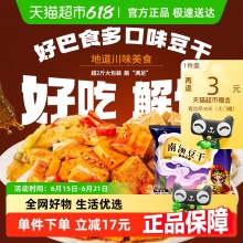 好巴食 南溪经典豆干零食礼包1001g