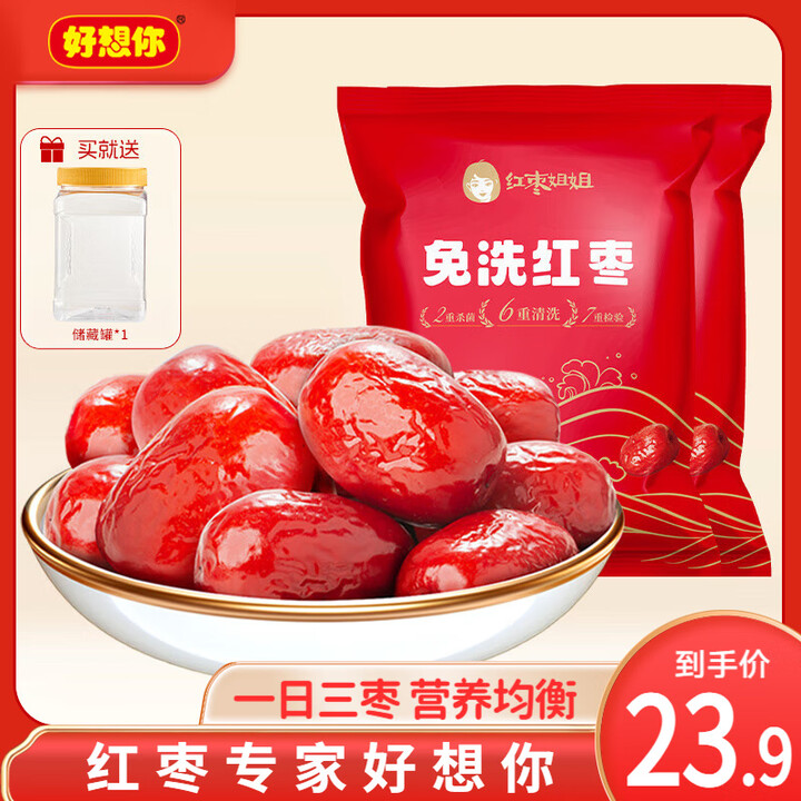 好想你 树上粮仓 一级免洗红枣500g*2袋