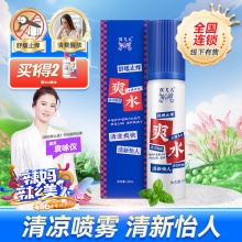 双飞人止痒爽水喷雾 30ml