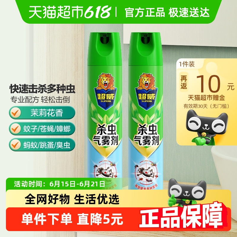 超威 杀虫气雾剂500ml*2瓶