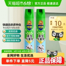 超威 杀虫气雾剂500ml*2瓶