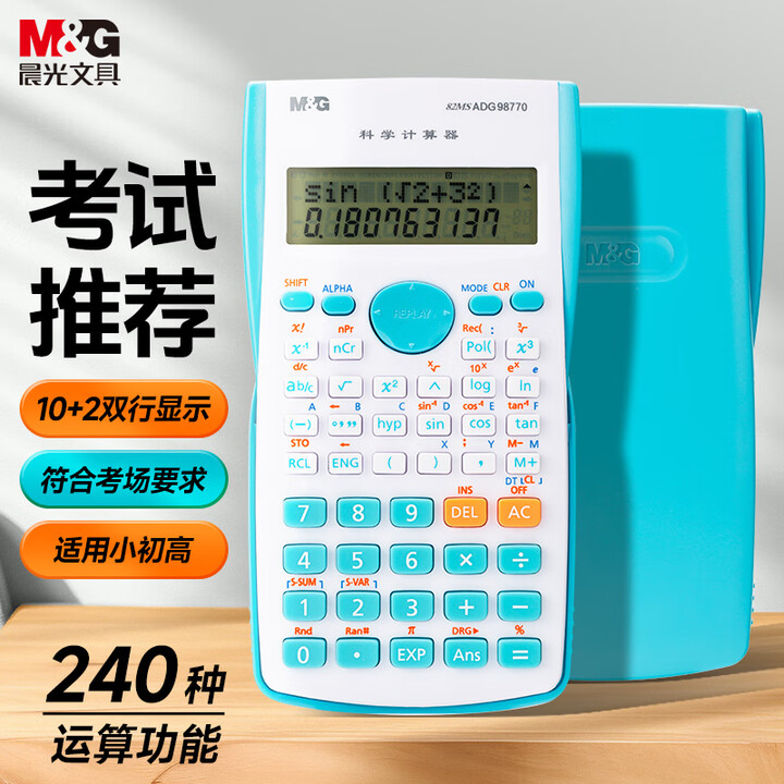 晨光 82MS函数科学计算器 