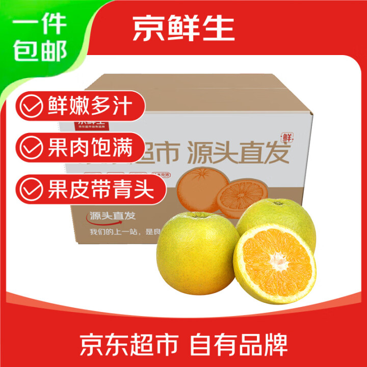 京鲜生 秭归夏橙净重4.5斤 单果110g起 
