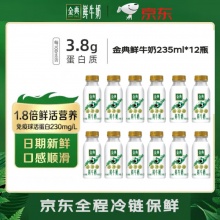 伊利金典 鲜牛奶 235ml*12瓶