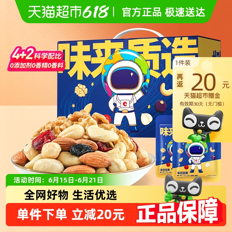 洽洽 进化论每日坚果坚果礼盒750g