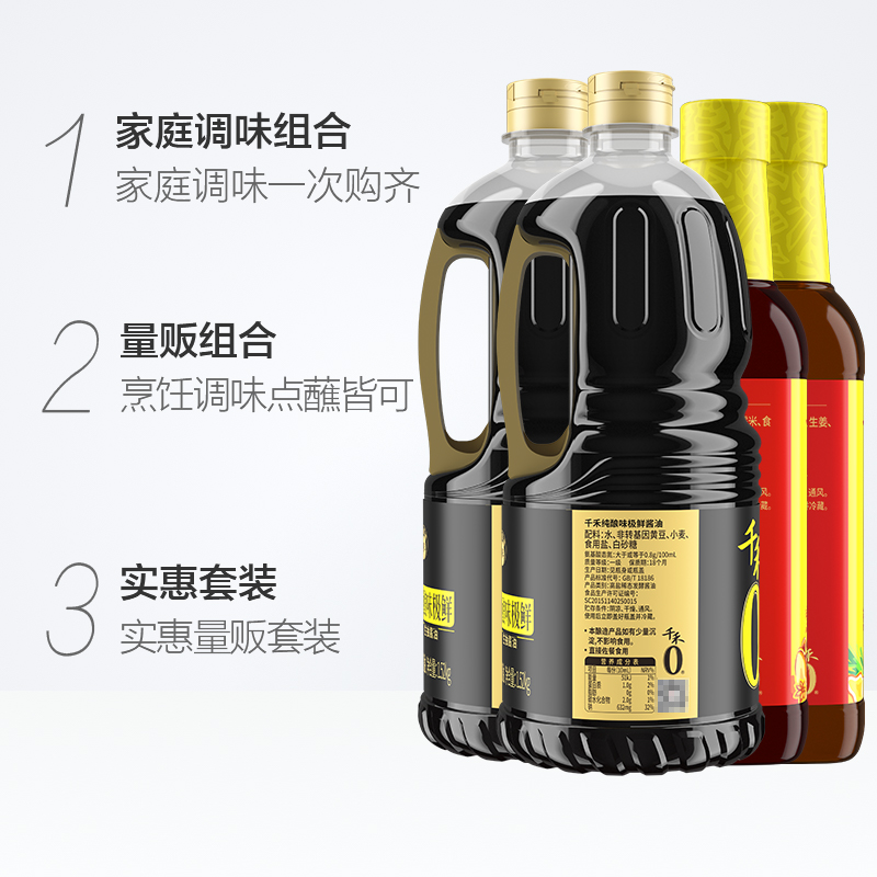 千禾 味极鲜料酒组合1.52kg*2瓶+500ml*2瓶