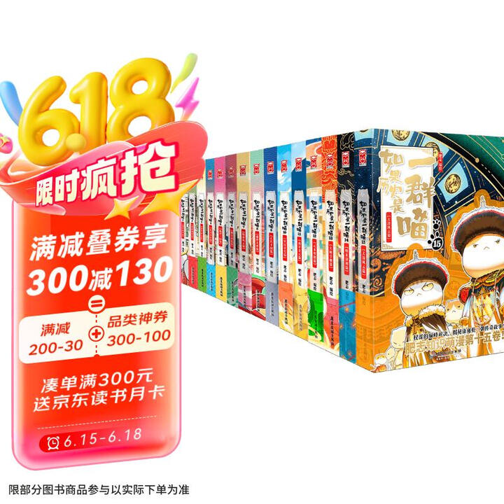 如果历史是一群喵1-15全套