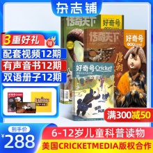 好奇号杂志订阅 2025年7月起订阅 共12期杂志铺