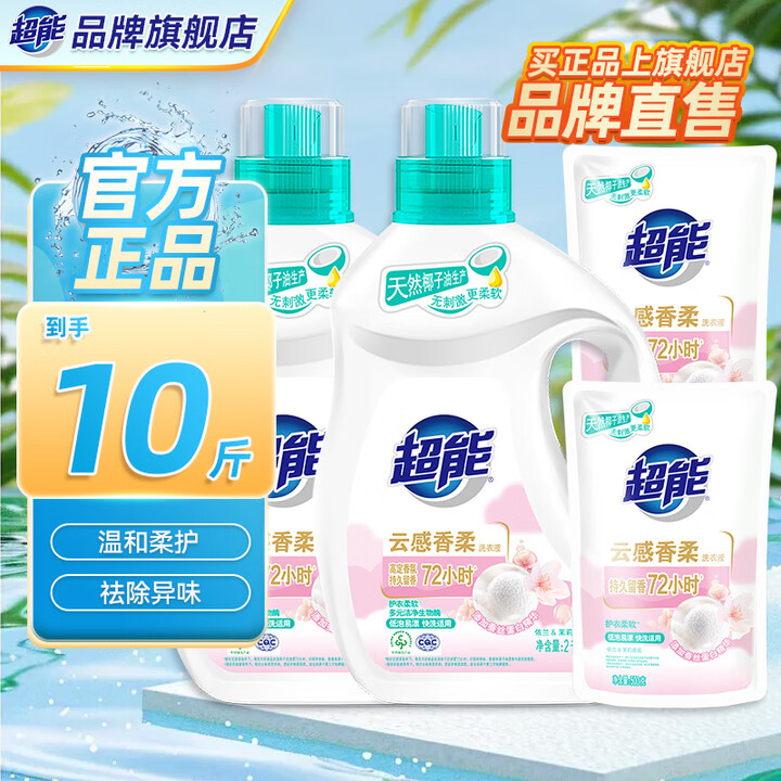 超能 洗衣液2kg*2瓶+500g*2袋共10斤