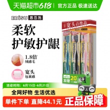 惠百施 进口纤羽超软毛牙刷6支