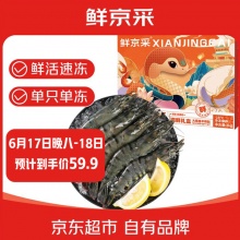 鲜京采 鲜冻大号黑虎虾 去冰净重2斤 31-40只/盒