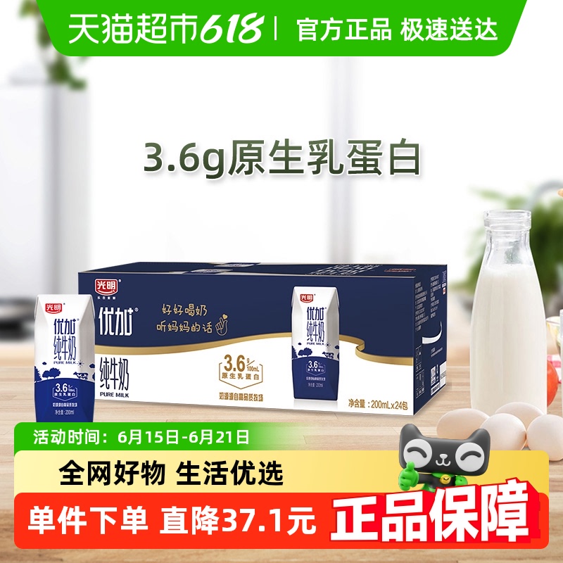 光明优加 纯牛奶200ml*24盒