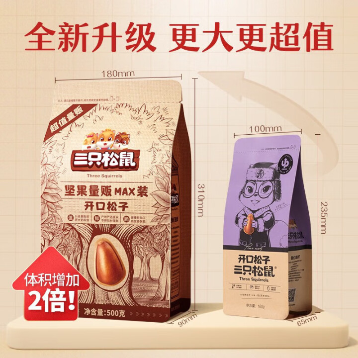 三只松鼠 量贩坚果开口松子 500g*2袋