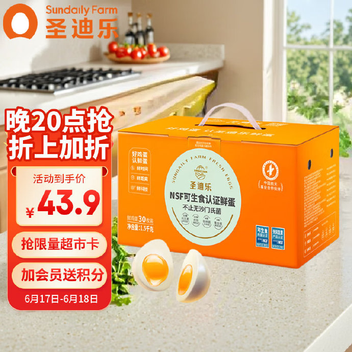 圣迪乐村 可生食鸡蛋30枚