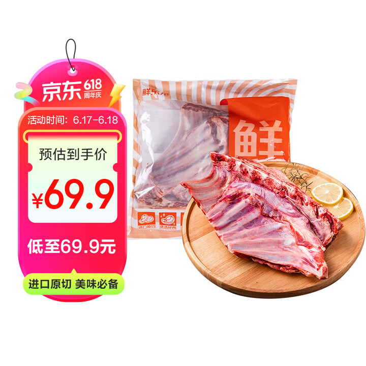 鲜京采 新西兰原切带骨羊排净重4斤/袋【偏肥】