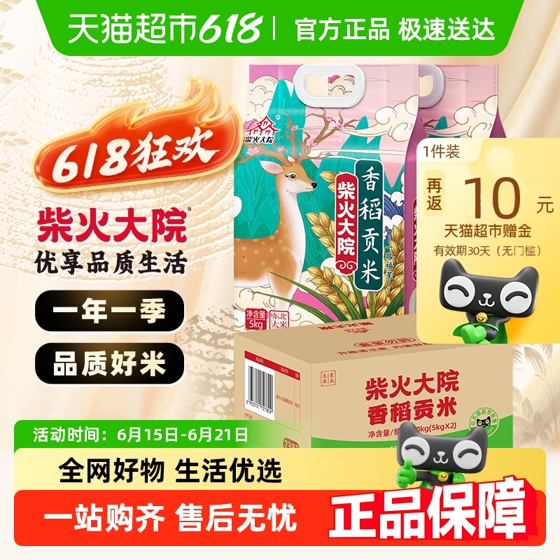 柴火大院 香稻贡米5kg*2袋