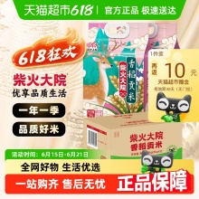 柴火大院 香稻贡米5kg*2袋