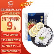 GUO LIAN国联 翡翠生虾仁 净重200g  31-40只