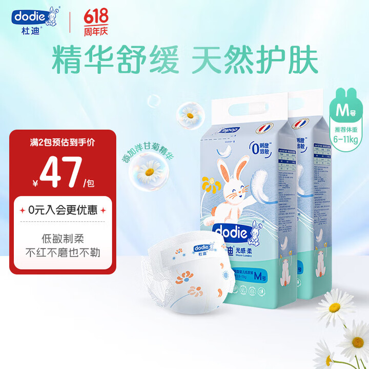 DODIE杜迪 纸尿裤M码92片