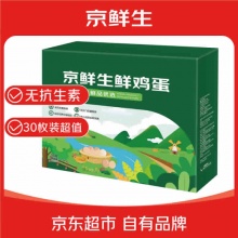 京鲜生 无抗保洁鲜鸡蛋30枚/盒 1.5kg