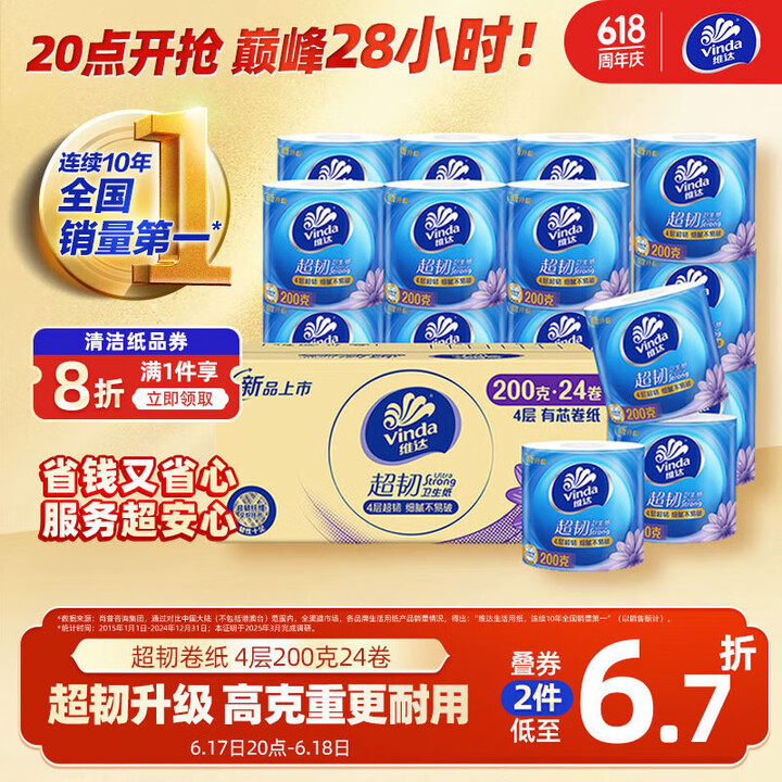 维达 有芯卷纸 超韧4层200克*24卷