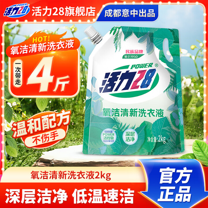 活力28 氧洁清新洗衣液2kg
