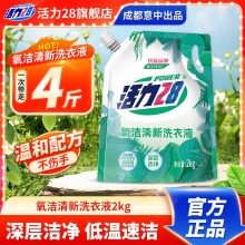 活力28 氧洁清新洗衣液2kg
