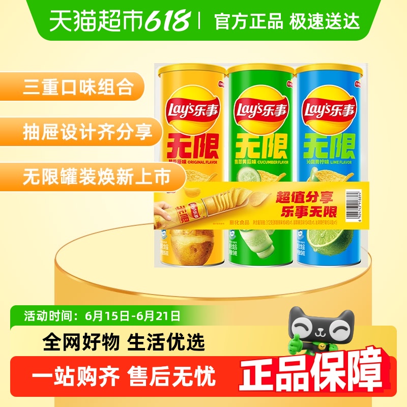 乐事无限 薯片原味/黄瓜/青柠104g×3罐